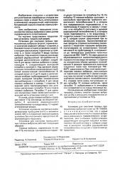 Установка для сжигания газовых промышленных выбросов (патент 1670292)