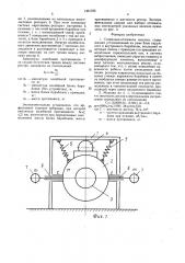 Стирально-отжимная машина (патент 1461795)