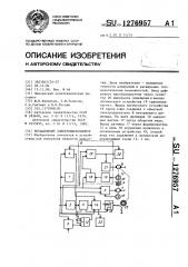 Ротационный электровискозиметр (патент 1276957)