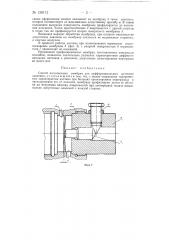 Способ изготовления мембран для дифференциальных датчиков давления (патент 139112)