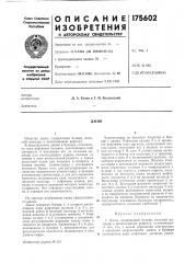 Патент ссср  175602 (патент 175602)