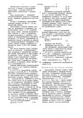 Трехслойная стеновая панель (патент 1377349)