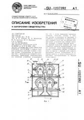 Устройство для зачистки плоских заготовок (патент 1237392)