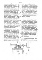 Установка для точечной микросварки (патент 597528)