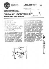 Самовозбуждающийся двухтактный транзисторный инвертор (патент 1104627)