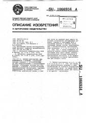 Захват-кантователь для контейнеров с цапфами (патент 1066934)