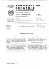 Гидравлический пакер (патент 174577)