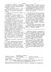 Держатель таблеток (патент 1500564)