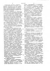 Устройство для гофрирования ленты (патент 1015968)