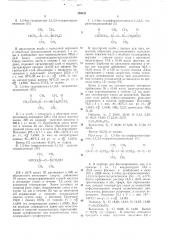 Способ получения кремнийорганических бисхлорформиатов (патент 293811)