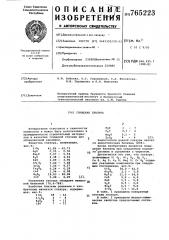 Глушеная глазурь (патент 765223)