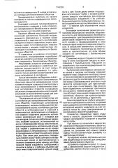 Устройство для замораживания биологических объектов (патент 1794236)