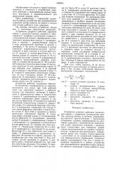 Устройство ударного действия (патент 1460231)