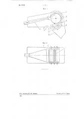 Приспособление для сепарации хлопка к хлопкоуборочной машине (патент 76759)