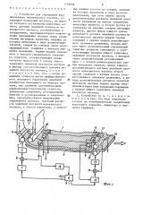 Устройство для управления формированием волокнистого настила (патент 1559008)