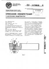 Поворотный резец (патент 1175616)