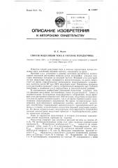 Способ модуляции тока в антенне передатчика (патент 119207)