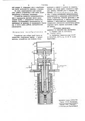 Устройство для отбора проб газов из жидкостей (патент 741092)