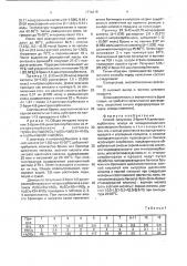 Способ получения 2-бром-4,6-динитрохлорбензола (патент 1770319)
