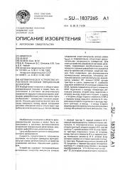Автоматическое устройство управления весовым порционным дозатором (патент 1837265)