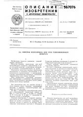 Опорная перегородка для труб теплообменного аппарата (патент 567076)