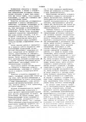 Устройство синхронизации источников сейсмических сигналов (патент 1105839)