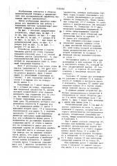 Устройство для разделения и подачи бумажных листов из стопы (патент 1434462)