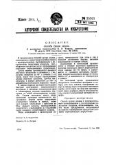 Способ сушки дерева (патент 35361)