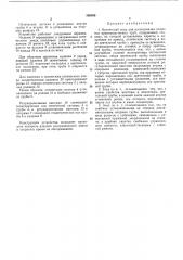 Патент ссср  386366 (патент 386366)