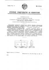 Стыковое соединение рельсов (патент 37116)