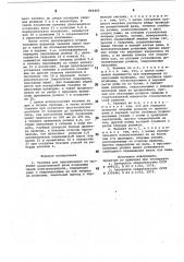 Тележка для передвижения по проводам расщепленной фазы воздушных линий электропередачи (патент 864400)
