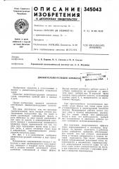 Двйжитёльно-рулевой комплекь библиотека мба (патент 345043)
