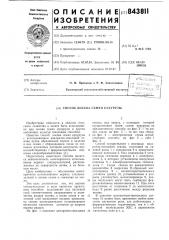 Способ посева семян кукурузы (патент 843811)