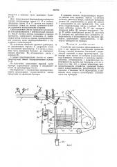 Устройство для укладки сфальцованных листов в две привертки (патент 462788)