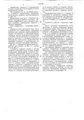 Устройство для межвагонного соединения электрических проводов электроподвижного состава (патент 1127792)