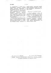 Способ внесения в почву минеральных удобрений (патент 63789)