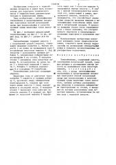 Теплообменник (патент 1318778)