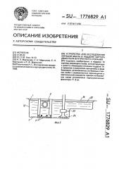 Устройство для исследования аэрации масла в поддоне картера двигателя внутреннего сгорания (патент 1776829)