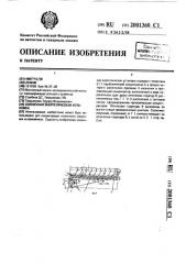 Солнечная энергетическая установка (патент 2001360)