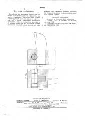 Устройство для крепления горного инструмента (патент 608924)