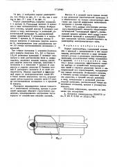 Корпус радиоприбора (патент 571940)