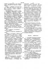 Расходный бункер для материалов,склонных к сводообразованию (патент 1002196)