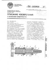 Устройство для непрерывного формования изделий из порошка (патент 1452656)