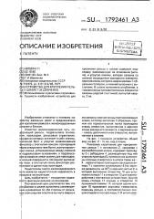 Устройство для крепления рельса к шпале г.и.шевченко (патент 1792461)