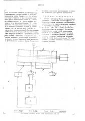 Автомат для резки бруса из пластичного материала (патент 485002)