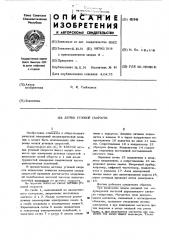 Датчик угловой скорости (патент 451949)