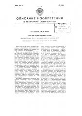 Стол для резки листового стекла (патент 93601)