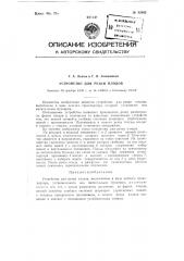 Устройство для резки плодов (патент 92692)