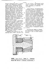 Устройство для непрерывного горизонтального литья металла (патент 1135536)