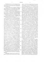 Источник питания газового лазера (патент 1358735)